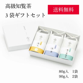 高級知覧茶3袋ギフトセット 【送料無料】 米型 知覧茶 日本茶アワード受賞 箱入り ギフト かごしま茶 煎茶 緑茶 茶葉 深蒸し茶 リーフ茶 母の日 お中元 結婚祝い 内祝い ご挨拶