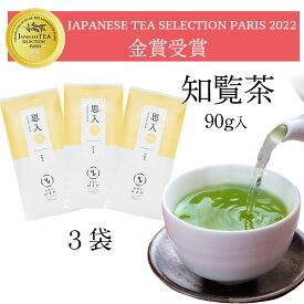 知覧茶 思入（金） 3袋 送料無料 日本茶アワード受賞 90g かごしま茶 煎茶 緑茶 茶葉 深蒸し茶 リーフ茶