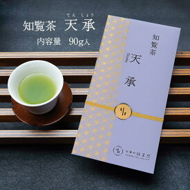 知覧茶 天承 90g かごしま茶 煎茶 緑茶 茶葉 深蒸し茶 リーフ茶 ギフトにおすすめ 上級煎茶 上級知覧茶