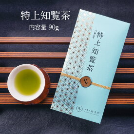 特上知覧茶 知覧茶 90g かごしま茶 煎茶 緑茶 茶葉 深蒸し茶 リーフ茶 ギフトにおすすめ 上級煎茶 上級知覧茶