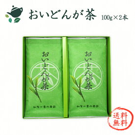 【スーパーSALE15％OFF】【送料無料】おいどんが茶【平箱入り・100g×2本】 / 知覧茶 内祝い 出産内祝い 結婚内祝い 快気祝い お返し ギフト 香典返し 鹿児島茶 かごしま茶 ちらん茶 日本茶 プチギフト お茶 緑茶 深蒸し茶 新茶 煎茶