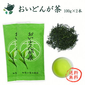 新茶 2024 送料無料 おいどんが茶【100g×2本】 / 鹿児島茶 知覧茶 かごしま茶 ちらん茶 日本茶 お茶 緑茶 深蒸し茶 新茶 煎茶 茶葉 カテキン