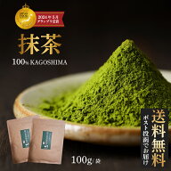 抹茶 鹿児島県産抹茶 matcha ランキング 1位 抹茶パウダー 200g / 100g