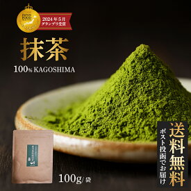 抹茶 鹿児島県産抹茶 matcha ランキング 1位 抹茶パウダー 100g