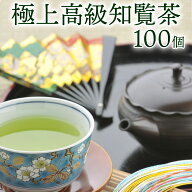 至高の翡翠 極上知覧緑茶ティーバッグ 2.5g×100個 ★ 送料無料 ★ 高級緑茶ティーバッグ 茶葉 鹿児島茶 …
