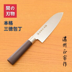 三徳包丁 170mm 濃州正宗作 刃物のまち関市の職人がつくる 三徳包丁 関の刃物 包丁 国産 日本製 ステンレス スチール 和包丁 和食 さばく よく切れる キッチン 雑貨 万能包丁新生活 誕生日 右利き 人気 PPハンドル キッチンナイフ 家庭用 実用的