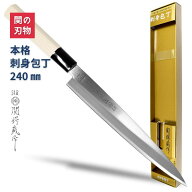 【レビュー記入で骨抜きプレゼント！】刺身包丁 240mm 関鍔蔵作 関の刃物 柳刃包丁 ステンレス 和包丁 日…