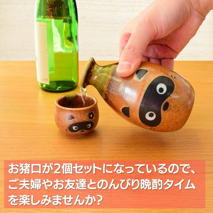 徳利 お猪口 酒器 かわいい なかよし おんなのこ たぬき セット 日本製 日本酒 食器 冷酒 ペア3点 ぐい呑み 熱燗 お酒
