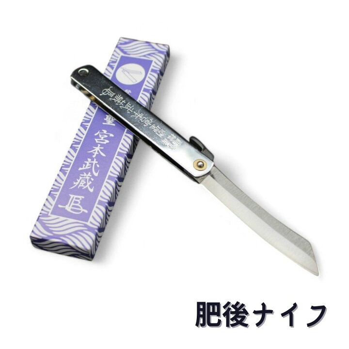 楽天市場】肥後ナイフ 剣聖 宮本武蔵 肥後守ナイフ ナイフ アウトドア 