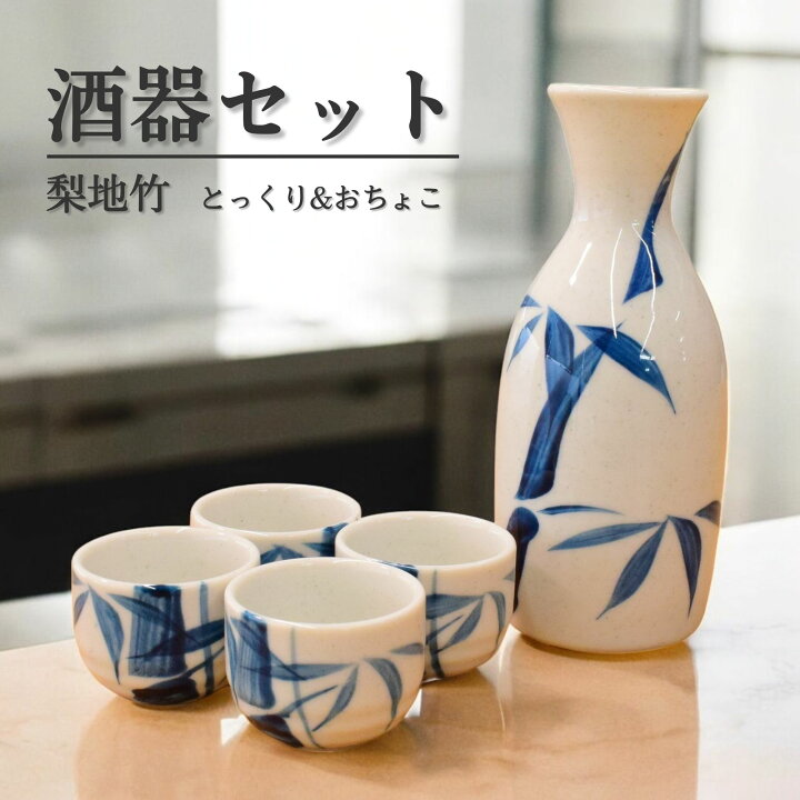 楽天市場】徳利 お猪口 セット 酒器 食器 日本製 おしゃれ 梨地竹 ペア 