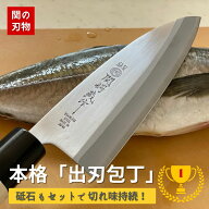 【レビュー投稿で骨抜きプレゼント中！】＼ セットがお得 ／ 出刃包丁 と 砥石 セット 関鍔蔵作 刃物のま…
