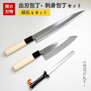 【レビュー特典あり!】 出刃包丁 刺身包丁 砥石 3点 セット 包丁セット 関鍔蔵作 刃物のまち関市 おうち料理 楽しめる 魚釣り アジ切り 刺身 和包丁 魚料理 柳刃包丁 初心者 ステンレス 包