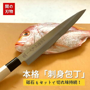 【レビュー特典あり!】 刺身包丁 と 砥石 セット 白木 和包丁 刺身包丁 21cm 関鍔蔵作 柳刃包丁 魚釣り 刺身 三枚おろし 魚介類 刺身 刺し身 柵 釣り 捌く よく切れる 砥石 初心者 プロ ステン