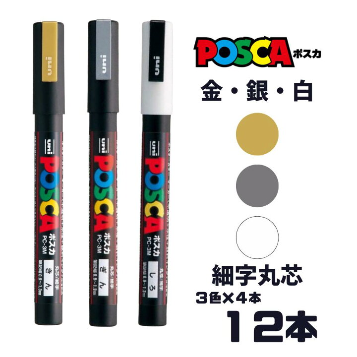 楽天市場】ポスカ 三菱鉛筆 uni 水性サインペン 3色 12本 細字 丸芯 
