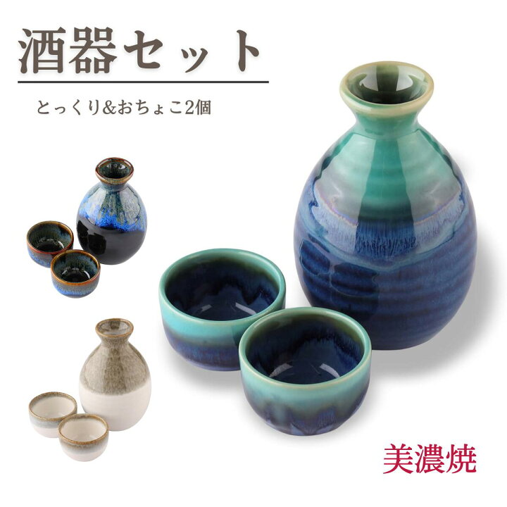 楽天市場】徳利 お猪口 セット 酒器 酒器揃 美濃焼 灰ぼかし 黒均窯 