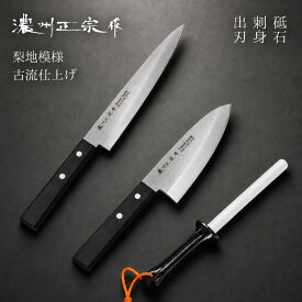 【レビュー記入で骨抜きプレゼント！】出刃包丁 刺身包丁 砥石 3点 セット 濃州正宗作 古流梨地 和包丁 おしゃれ で 切れる ステンレス 片刃 関の刃物 魚 さばく 刺身 和食 日本製 包丁ポール砥石 セット ギフト対応