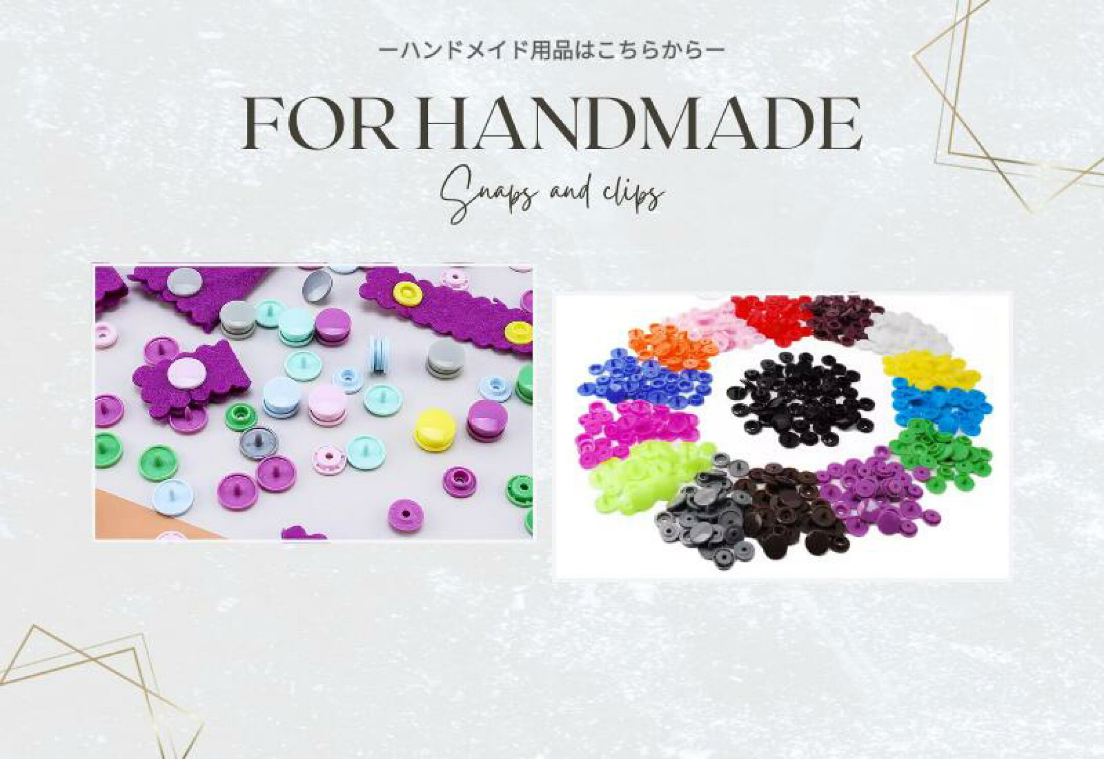 ハンドメイド用品はこちら