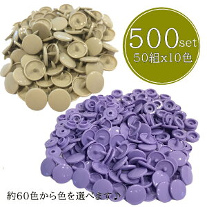 ���v 500�g �I�ׂ�10�F �X�i�b�v �{�^���@�₠�� �X�i�b�v�{�^�� �O���X T5 12mm �v���X�i�b�v �n���h���C�h �X�^�C ���p�i