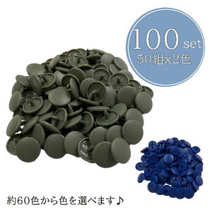 ���v 100�g �I�ׂ�2�F �X�i�b�v �{�^���@��Ȃ� �X�i�b�v�{�^�� �}�b�g ST5 12mm �v���X�i�b�v �n���h���C�h �X�^�C ���p�i