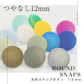 つやなし 12mm ボタン 手芸用 ハンドプライヤー プラスチックスナップボタン用 ハンドプレス スナップ ペンチ プラスチック スナップ スナップ スナップボタン 裁縫用 スナップファスナー