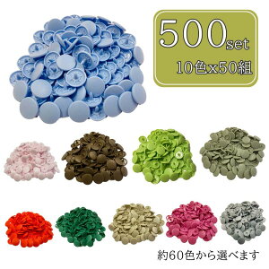 ���v 500�g �I�ׂ�10�F �X�i�b�v �{�^���@��Ȃ� �X�i�b�v�{�^�� �}�b�g ST5 12mm �v���X�i�b�v �n���h���C�h �X�^�C ���p�i