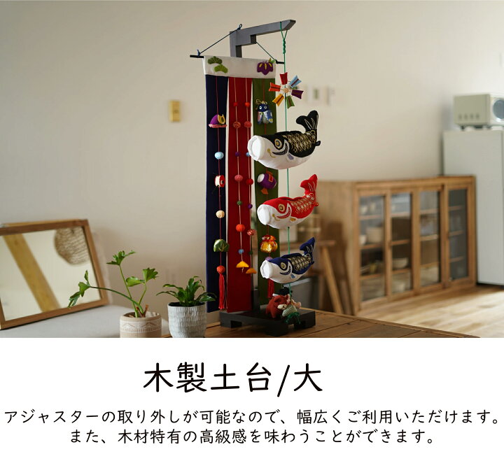 楽天市場】つるし飾り スタンド [木製 土台(特大) 高さ約90cm] 木製 