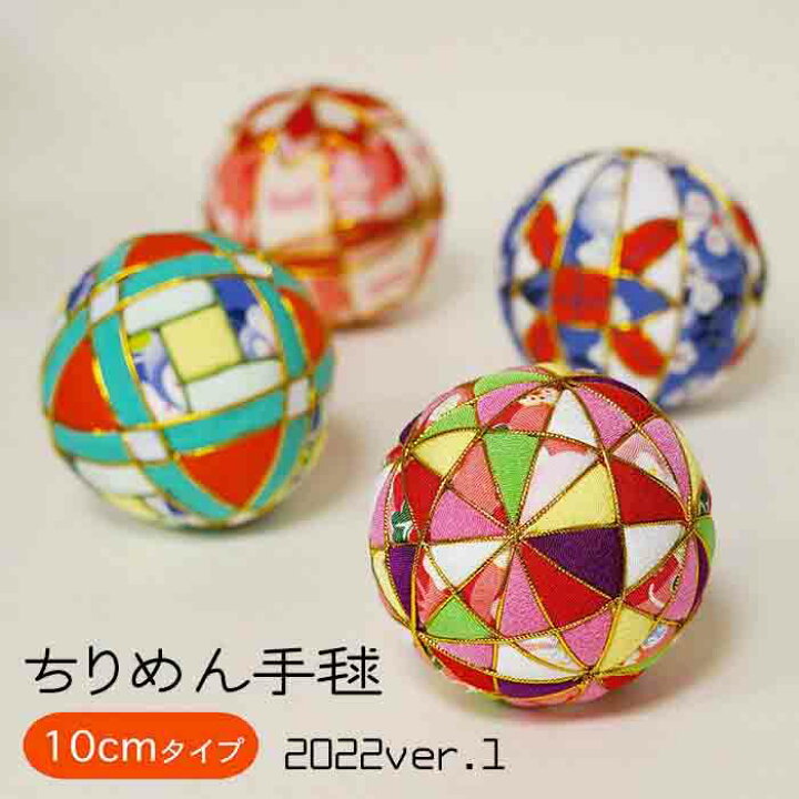 楽天市場】手毬 10cm [ ちりめん手毬 2022ver1] ちりめん素材 和小物  