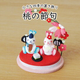 楽天市場】 飾りもの > ミニチュア細工 > 四季置き飾り : ちりめん細工 ちりめん細工置物季節の置物端午の節句ひな祭り母の日敬老の日プレゼント