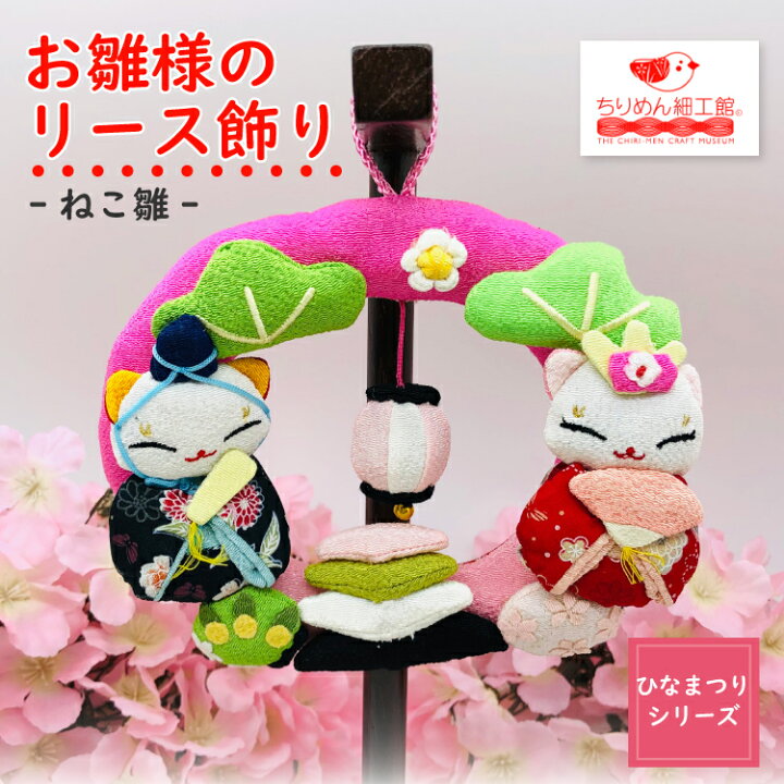 国内在庫 名前旗 女の子 雛祭 つまみ細工 お雛様セット 大 節句 コンパクト ミニサイズ 置物 玄関 プレゼント ミニチュア 手のひらサイズ ひな祭り ひな人形 お雛様 お内裏様 桃の節句 ちりめん細工館 置き飾り かわいい 和雑貨 Fucoa Cl