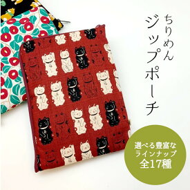 【2点までメール便OK】ちりめん ご朱印帳入れ 手帳ポーチ Lジップ ポーチ ご朱印帳入れ ご朱印帳ケース 手帳ケース 通帳ケース 母子手帳ケース 小物入れ ハンドメイド 手作り お揃い 寺社参拝 ご利益 猫柄 ひょうたん 唐草 花柄 柴犬 苺 ギフト 父の日 母の日 敬老の日