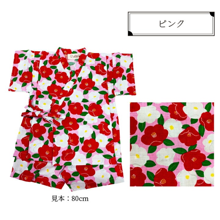 甚平 女の子 子供 ちりめん細工館 花 お祭り 部屋着 子供用 贈り物 夏 夏服 かわいい 通気性 こども甚平 兄弟お揃い 和服 椿 お土産 綿 夏コーデ 男の子 納涼 京都 キッズ 涼しい じんべい サイズ80 1 色違い つばき 可愛い パジャマ 子ども