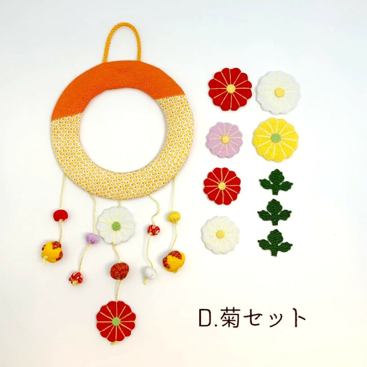 楽天市場 ちりめん細工 キット つるし飾り 置物 おしゃれ 向日葵 壁飾り工作キット 変わり下げ飾りシリーズ 家族で楽しむ 小学校 低学年 夏休み 工作 簡単 子供 家族 お家時間 花 オリジナル ハンドメイド 玄関飾り 2点までメール便ok ちりめん細工館 楽天市場店