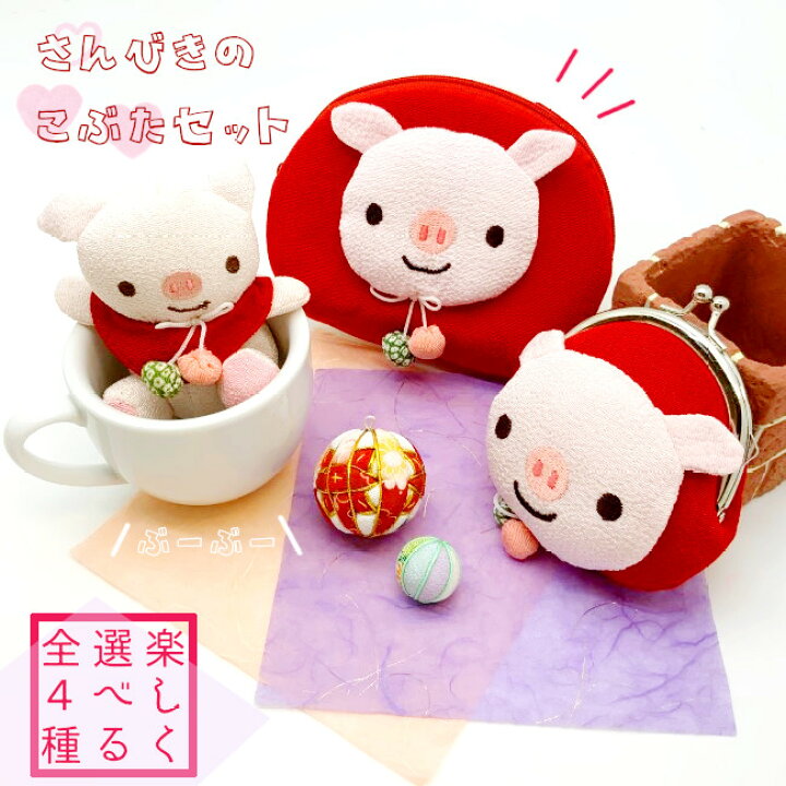 楽天市場 3匹の子ぶたセットがま口 コインケース マスコット ポーチ 小物入れ ケース ストラップ 可愛い プレゼント 贈り物 子ども ギフト 限定 セット ブタ 豚 ピンク 桃色 刺繍 ちりめん雑貨 和雑貨 キャラクター 手づくり ハンドメイド オリジナルオンライン限定