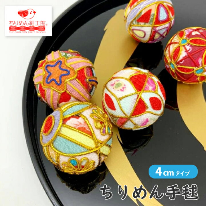 楽天市場】手毬 4cm [【数量限定】ちりめんミニ手毬 ver3] てまり 毬 