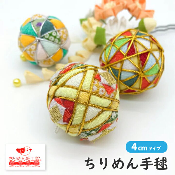 楽天市場】手毬 4cm [ ちりめんミニ手毬 ver8] てまり ちりめん細工  