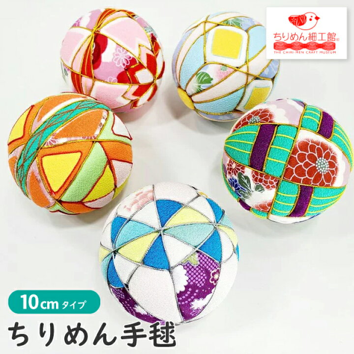 楽天市場 手毬 10ｃｍ 数量限定 ちりめん手毬 Ver7 てまり 毬 鞠毬 手鞠 ちりめん素材 和小物 七五三 ペット 成人式 和装 結婚式 記念 写真 撮影用 装飾 飾り 可愛い 和柄 和風 店舗 撮影小物 正月飾り 雛人形合わせ 店舗ディスプレイ ちりめん細工館 楽天市場店