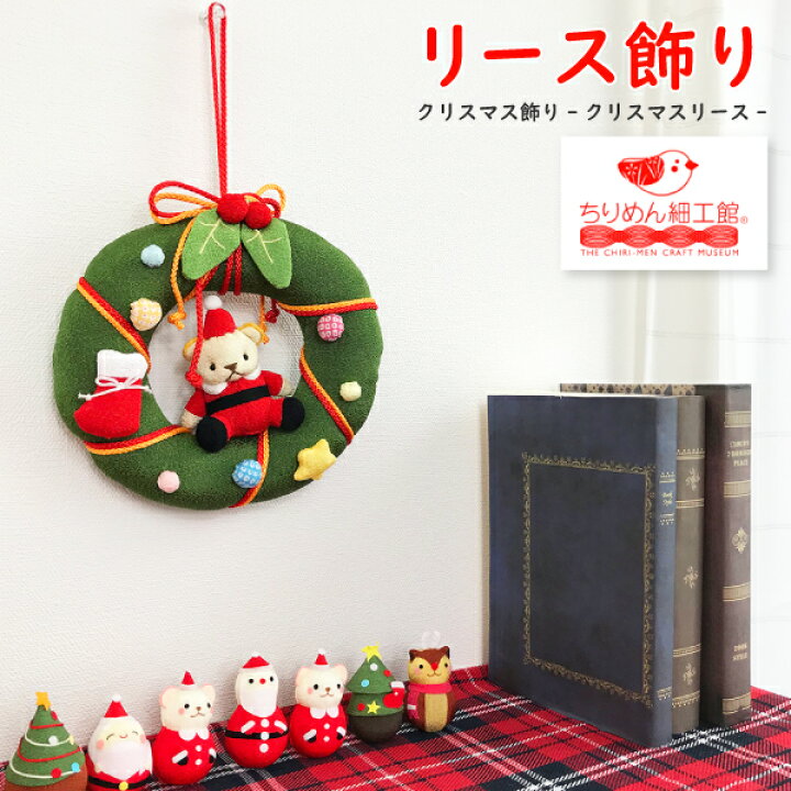 楽天市場 クリスマスリース おしゃれ クリスマス 飾り サンタさんのリース飾り 壁飾り 壁掛け サンタ サンタクロース ウサギ 兎 熊 クマ インテリア 可愛い 玄関飾り リビング キャラクター ちりめん細工 季節 クリスマスツリー 幼稚園 保育園 介護施設 ちりめん細工