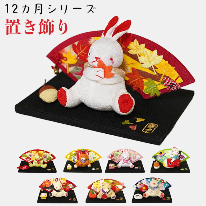 楽天市場】置き飾り おしゃれ [扇飾り 季節 12ヶ月シリーズ] 扇 可愛い 