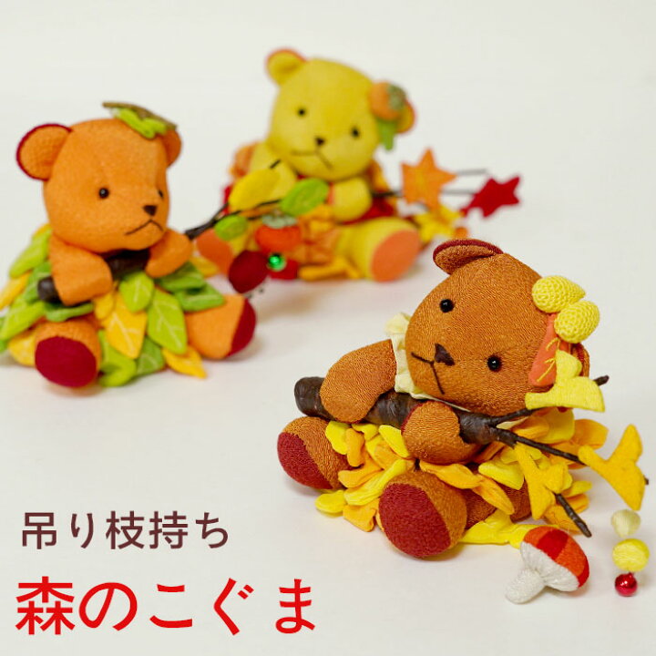 楽天市場】吊り枝持ち森のこぐまぬいぐるみ ディスプレイ インテリア 