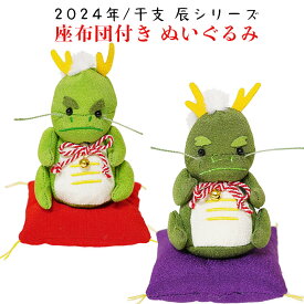 お手玉飾り [座布団付き ぬいぐるみ 2024年 / 干支 辰 シリーズ] 縮緬 置物 ちりめん細工 開運 かわいい 龍 飾り 動物 干支飾り 置き物 辰年 可愛い 干支ぬいぐるみ 和雑貨 手作り 招福 新春 迎春 ちりめん 新年 縁起物 和風 お年賀 玄関飾り 龍の置物 竜 ドラゴン