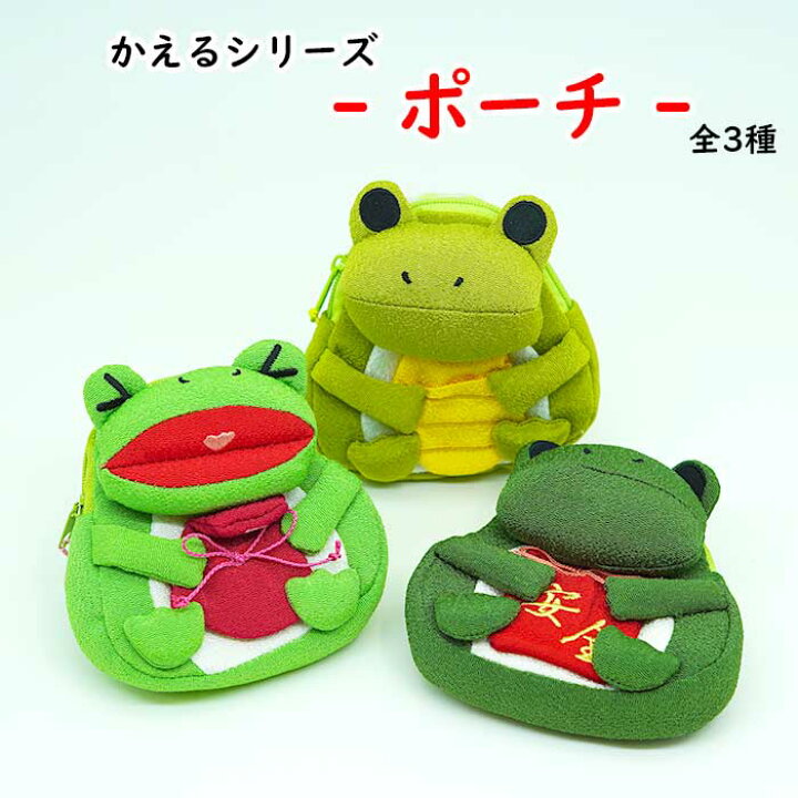 楽天市場】ポーチ 小物入れ 可愛い [かえるのポーチ 3種類 カエル 