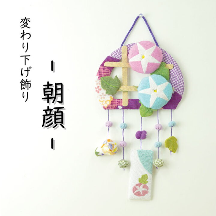 楽天市場】夏 ディスプレイ 7月 8月 朝顔 [朝顔 壁飾り 変わり下げ飾り 