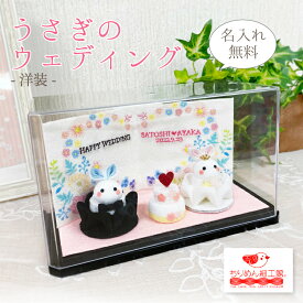 【受注生産品】ウエディング ドール ［うさぎのウェディング 洋装 つまみ花の手のり細工シリーズ］ 結婚式 披露宴 受付飾り 結婚祝い ウェルカムスペース用 つまみ細工セット 教会式 ブライダル 新郎新婦 結婚記念日 置物 受付 玄関 ミニチュア ちりめん細工 置き飾り
