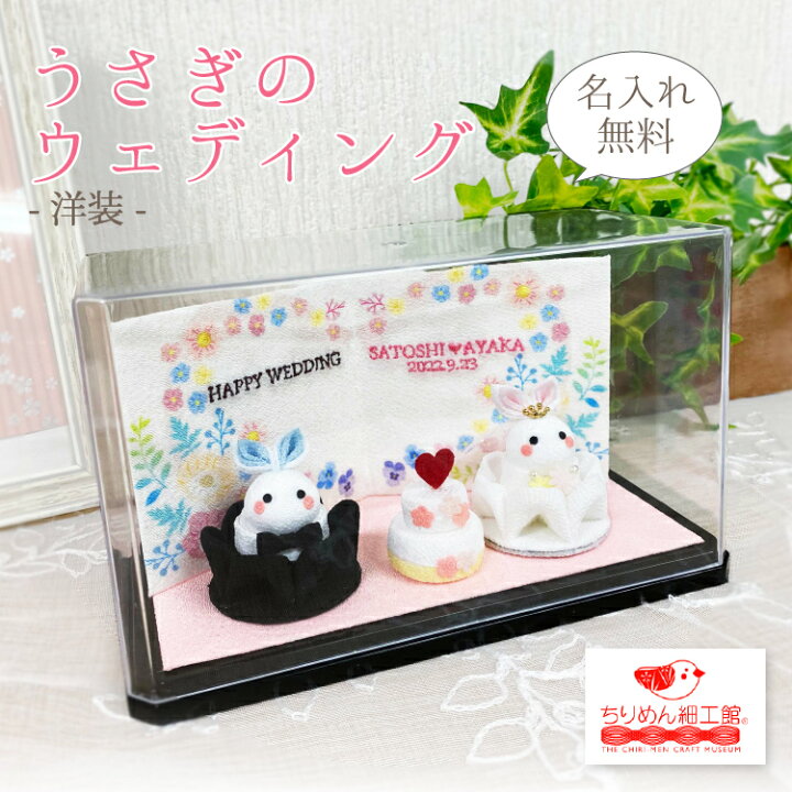 楽天市場】ウェルカムドール うさぎ ちりめん 京都 [うさぎの 