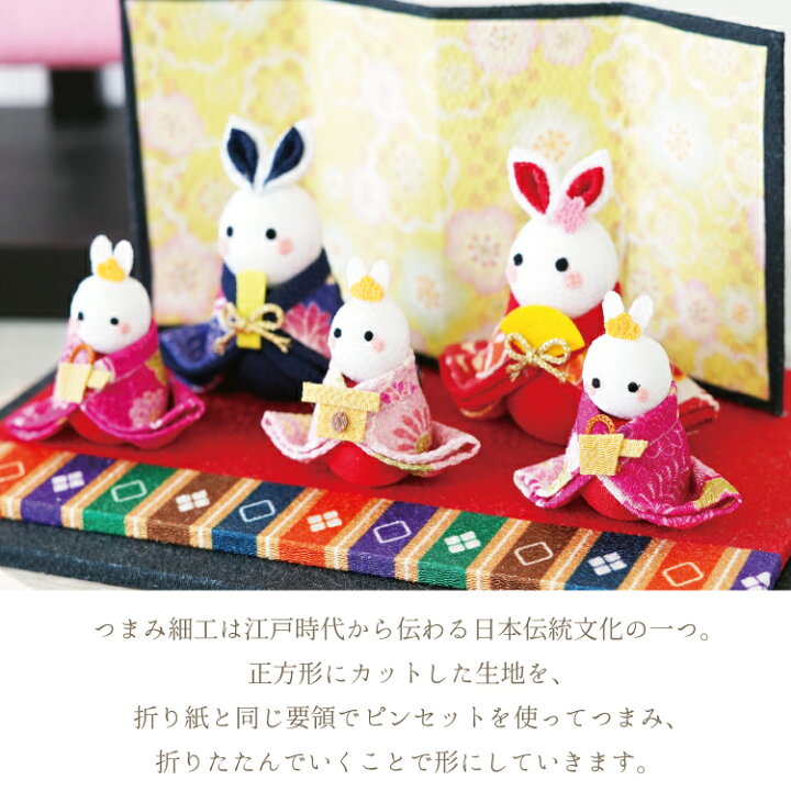 楽天市場】【受注生産品】雛祭 つまみ細工 ［ うさぎ お雛様 