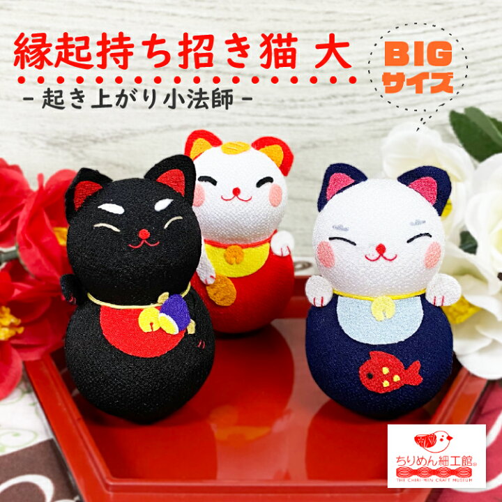 楽天市場】おきあがありこぼし 起き上がりこぼし 招き猫 置物 大 