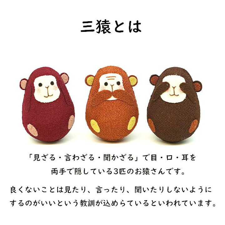 楽天市場】おきあがりこぼし 見ざる聞かざる言わざる [三猿 起き上がり 