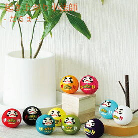 おきあがりこぼし だるま 達磨 ダルマ [だるま 中 起き上がり小法師シリーズ] ミニサイズ ミニチュア 手のひらサイズ ちりめん細工 置き飾り 縁起物 和雑貨 開運 ディスプレイ ハンドメイド コンパクト オブジェ 室内装飾 ネコポス(メール便)/不可