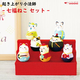 おきあがりこぼし 七福神 置物 [起き上り小法師 オンライン限定セット ねこの七福神] ミニチュア 縁起物 猫 可愛い 小法師 縮緬 ちりめん ちりめん細工 お正月飾り ちりめん細工 七福神 開運