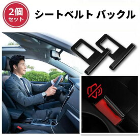 シートベルト バックル アダプター 安全ベルト 車用 ブロック 延長 アクセサリー シートベルトキャンセラー 内装エクステンダー 便利 快適 高品質 汎用品 車内小物 便利グッズ 2個セット 軽量コンパクト設計 取り付け簡単 安全性向上